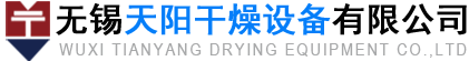 無錫天陽干燥設備有限公司